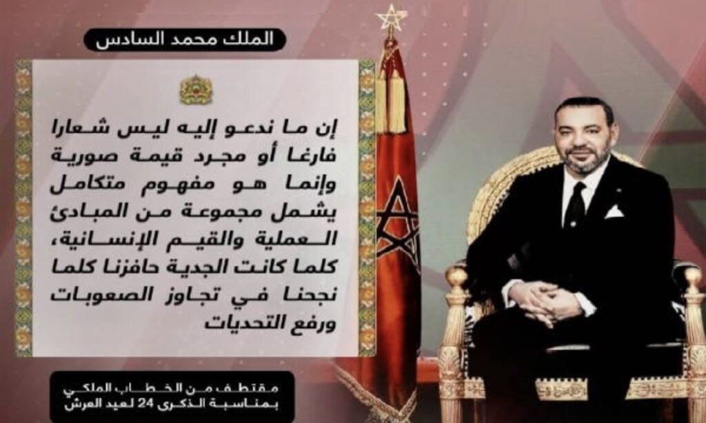 خطاب عيد العرش.. الملك محمد السادس يضع الجدية في مرتبة مبادئ وقيم الأمة المغربية