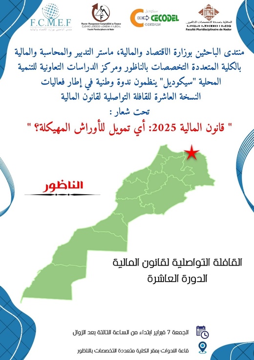 الناظور