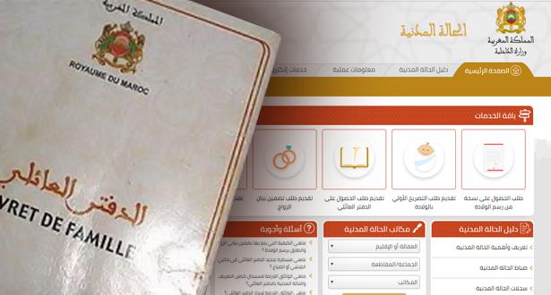 رقمنة الحالة المدنية بالمغرب