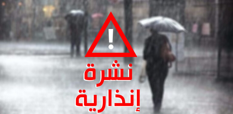 أمطار رعدية ورياح قوية تضرب عدداً من أقاليم المملكة: نشرة إنذارية