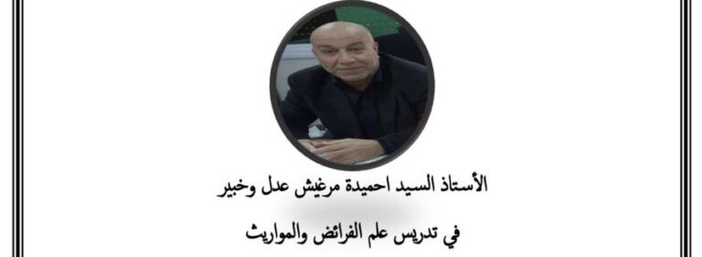 دار الشباب العروي تنظّم دورة تكوينية مجانية في “مهارات تحليل الفرائض الإرثية” لفائدة الطلبة والمهتمين