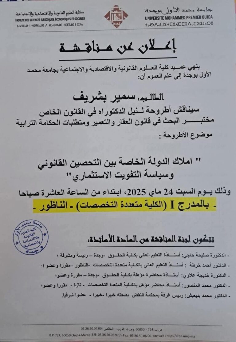 قانون العقار بين التحصين والتفويت.. “سمير بشريف