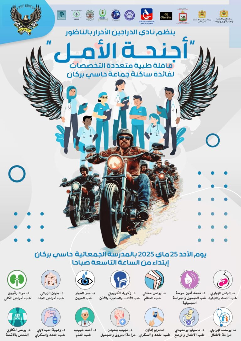 حاسي بركان تحتضن قافلة طبية